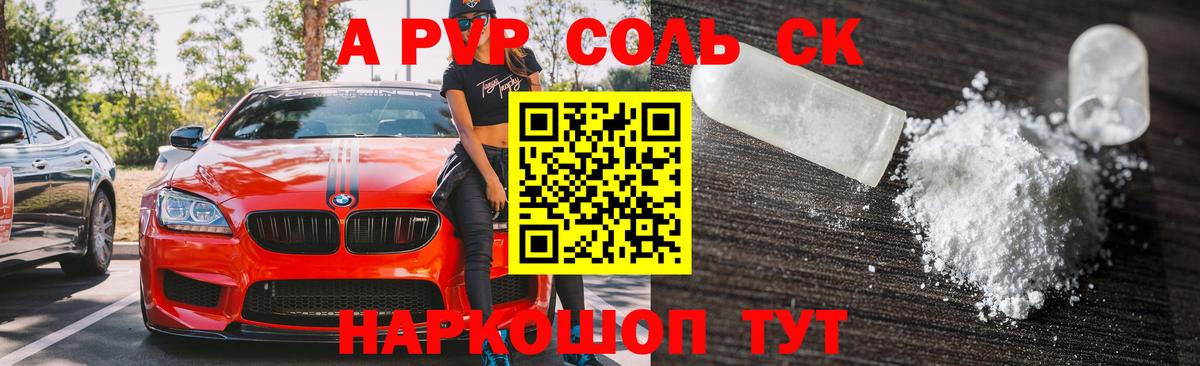 A-PVP СК  купить наркотики сайты  Альфа ПВП кристаллы  Выкса  A PVP крисы CK  Вход с VPN 
