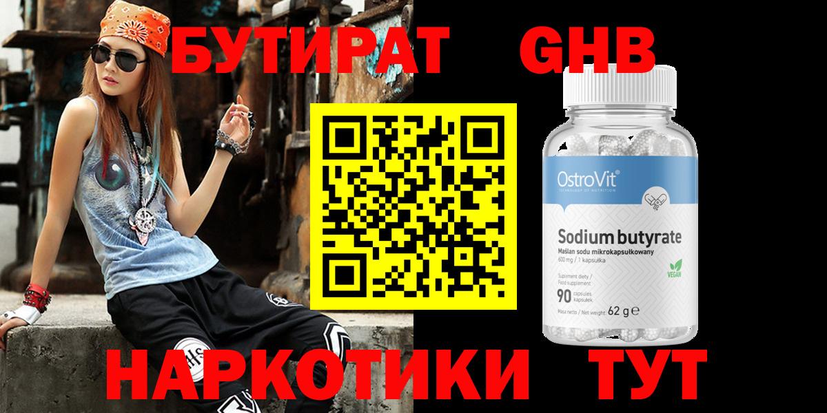 БУТИРАТ Butirat Выкса