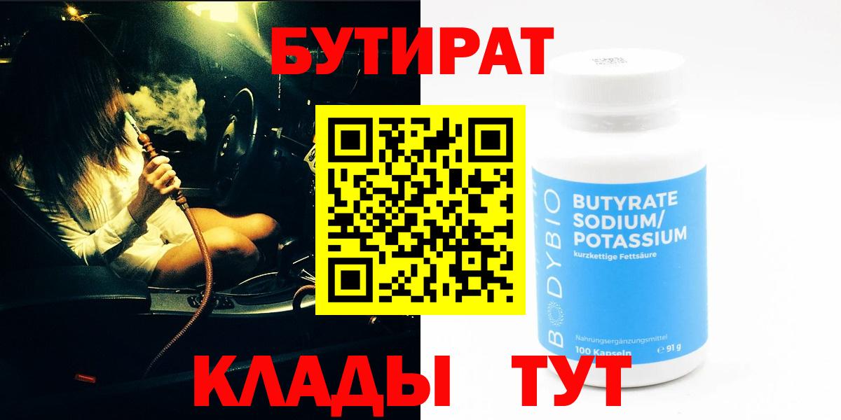 Выкса  БУТИРАТ  Вход с VPN  БУТИРАТ 99% 
