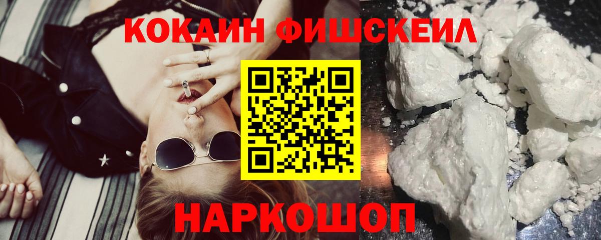 Выкса  COCAIN FishScale  Вход с VPN  КОКАИН  COCAIN Эквадор 