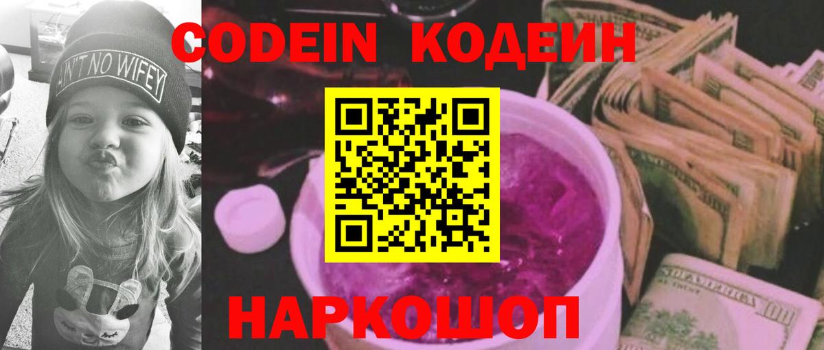 Кодеиновый сироп Lean Purple Drank  Вход с VPN  Выкса 
